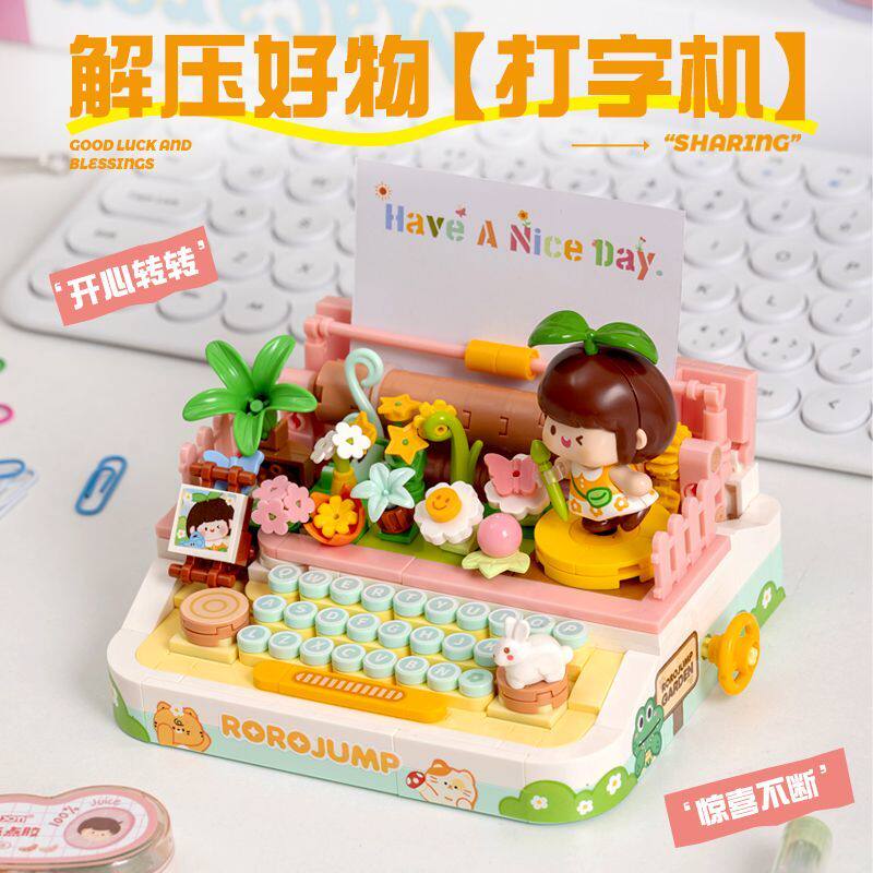 费米盒子肉肉酱花田打字机儿童益智拼装积木玩具女孩生日礼物摆件