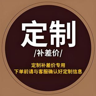 补差专拍 定制专拍 看样 1元