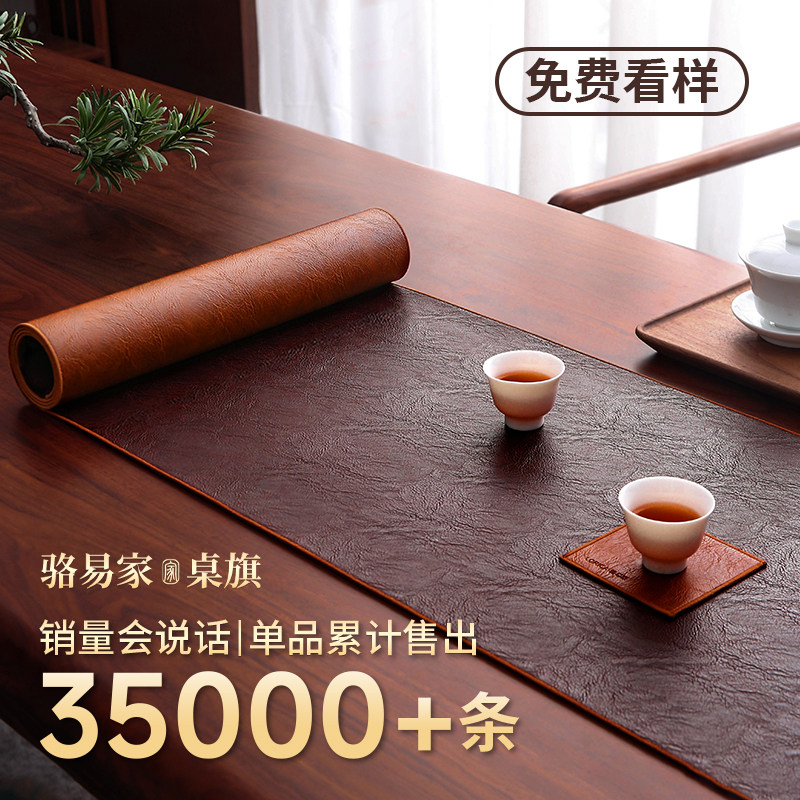 骆易家双面皮革茶席防水桌旗中式禅意茶旗新中式干泡茶台茶桌垫布,居家布艺,桌旗,淘宝优惠券,粉丝福利购,淘宝优惠卷