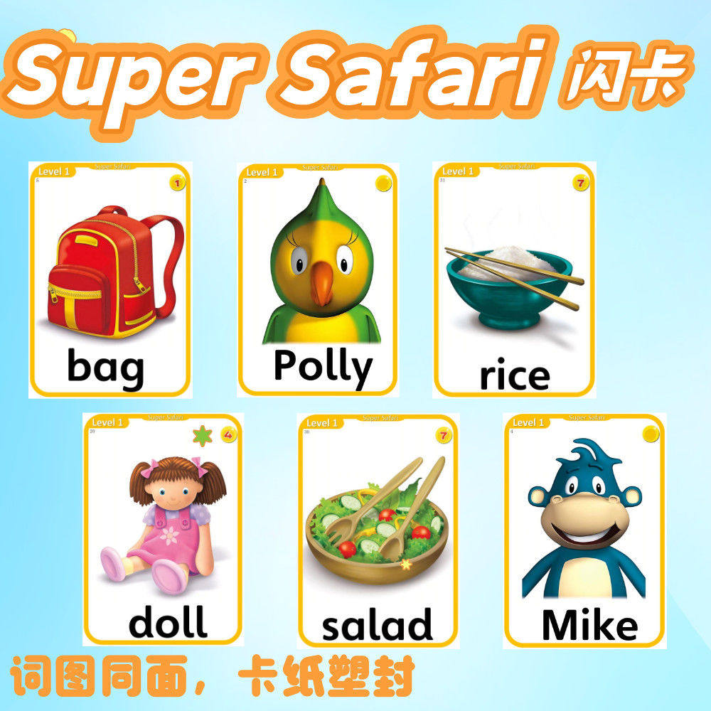 剑桥Super Safari幼儿英语单词卡英文教学塑封卡片闪卡教师教具