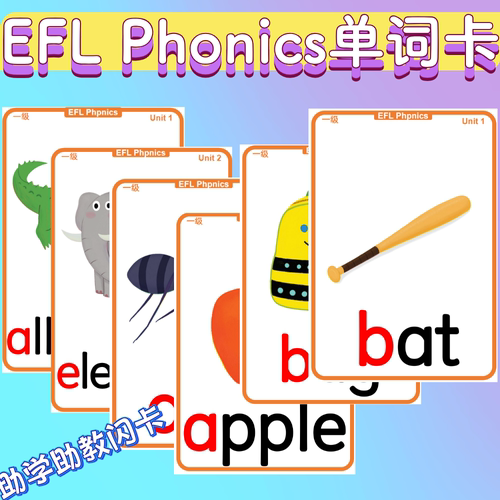 EFL Phonics自然拼读英语单词卡片幼少儿童教具启蒙教学塑封闪卡