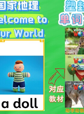 国家地理Welcome to Our World第二版塑封闪卡英语单词学习卡片