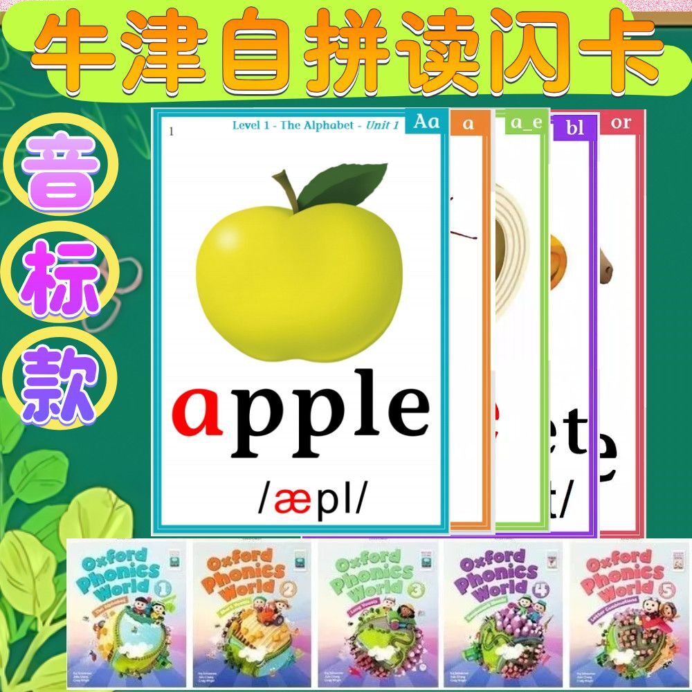 牛津自然拼读闪卡带音标教师单词卡少儿英语早教卡片铜版纸塑封