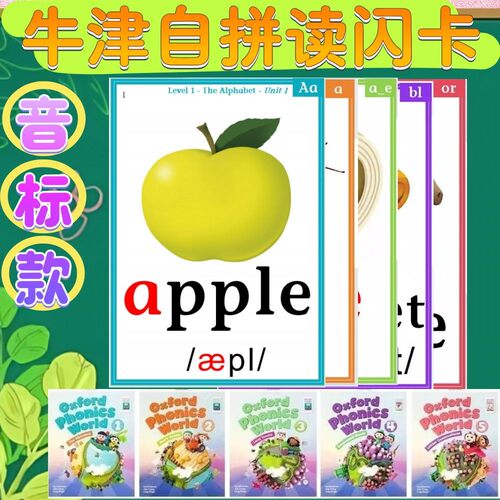 牛津自然拼读闪卡带音标教师单词卡少儿英语早教卡片铜版纸塑封