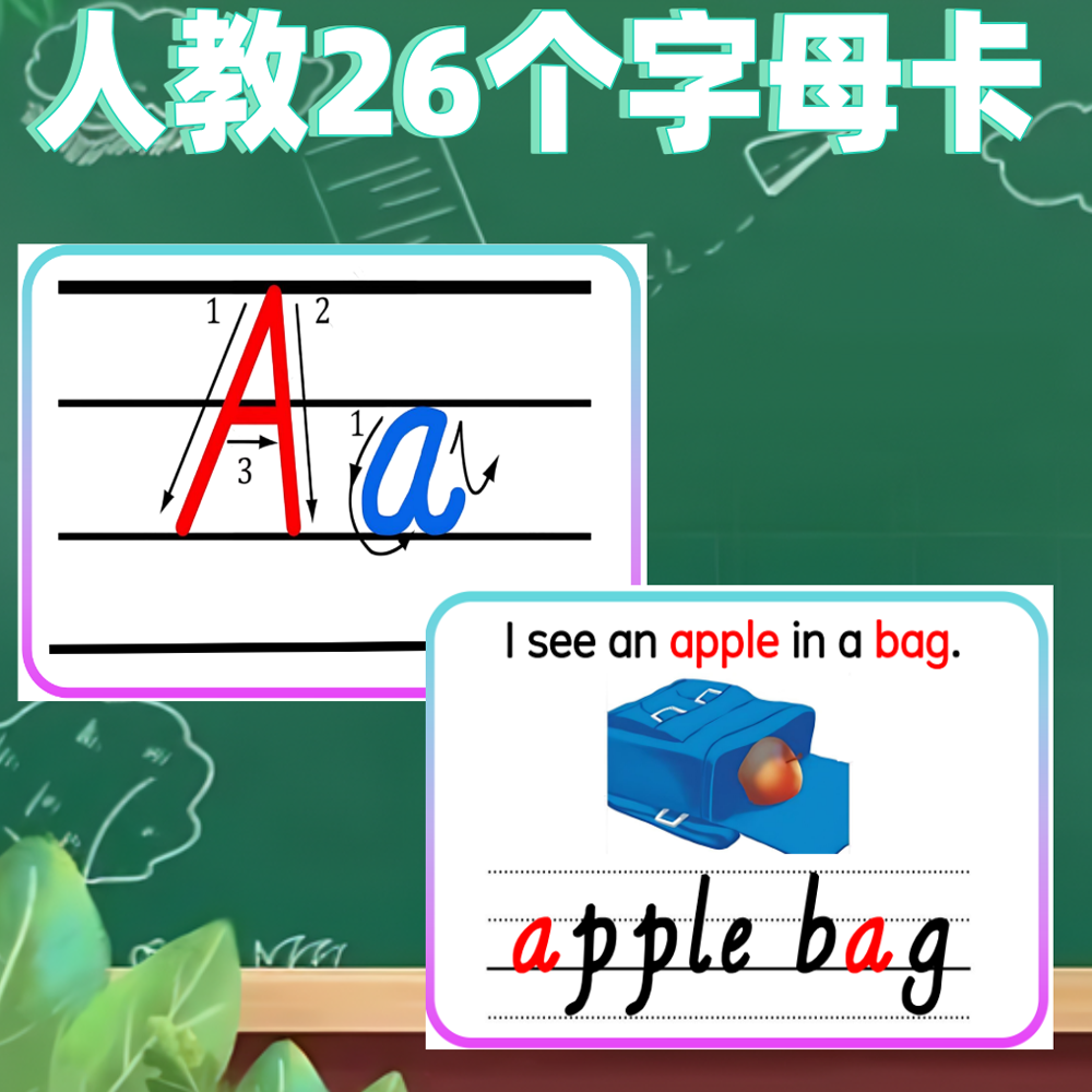 人教PEP三上Spell字母卡塑封自然拼读卡教师教具小学生英语闪卡