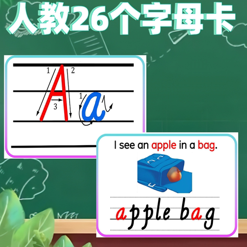 人教PEP三上Spell字母卡塑封自然拼读卡教师教具小学生英语闪卡