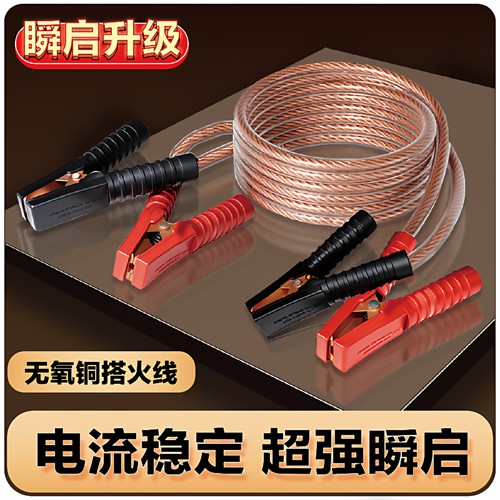 路特斯汽车电瓶线搭火线纯铜连接线搭电神器接搭车打火过江龙夹子