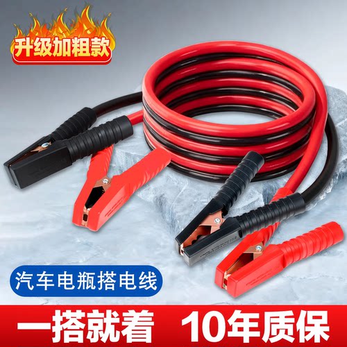 汽车搭火线电瓶夹子搭电连接专用加粗打火搭电申请纯铜搭车线