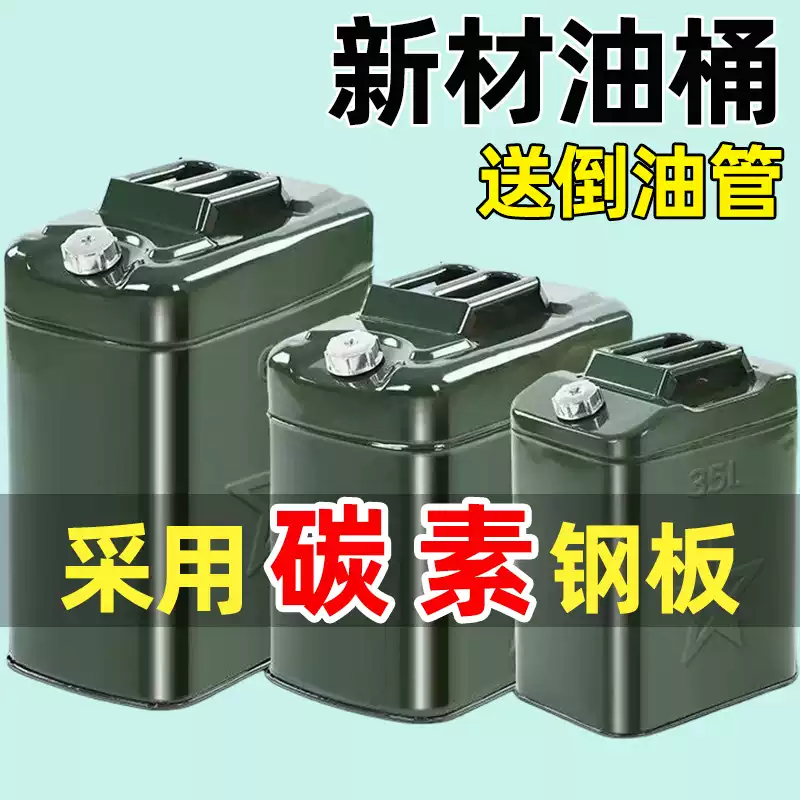 油桶5L10升20升25L30升35L40L60L油箱柴油壶汽油桶油壶,汽车零部件/养护/美容/维保,备用油箱,淘宝优惠券,粉丝福利购,淘宝优惠卷