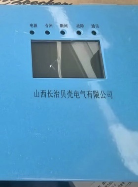 山西长治贝壳CBQD-2A智能综合保护器(升级款)