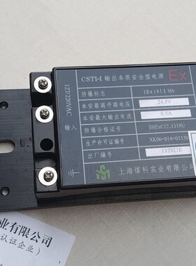 上海煤科CSTI-I输出本质安全型电源输入127V/220VAC，输出24V