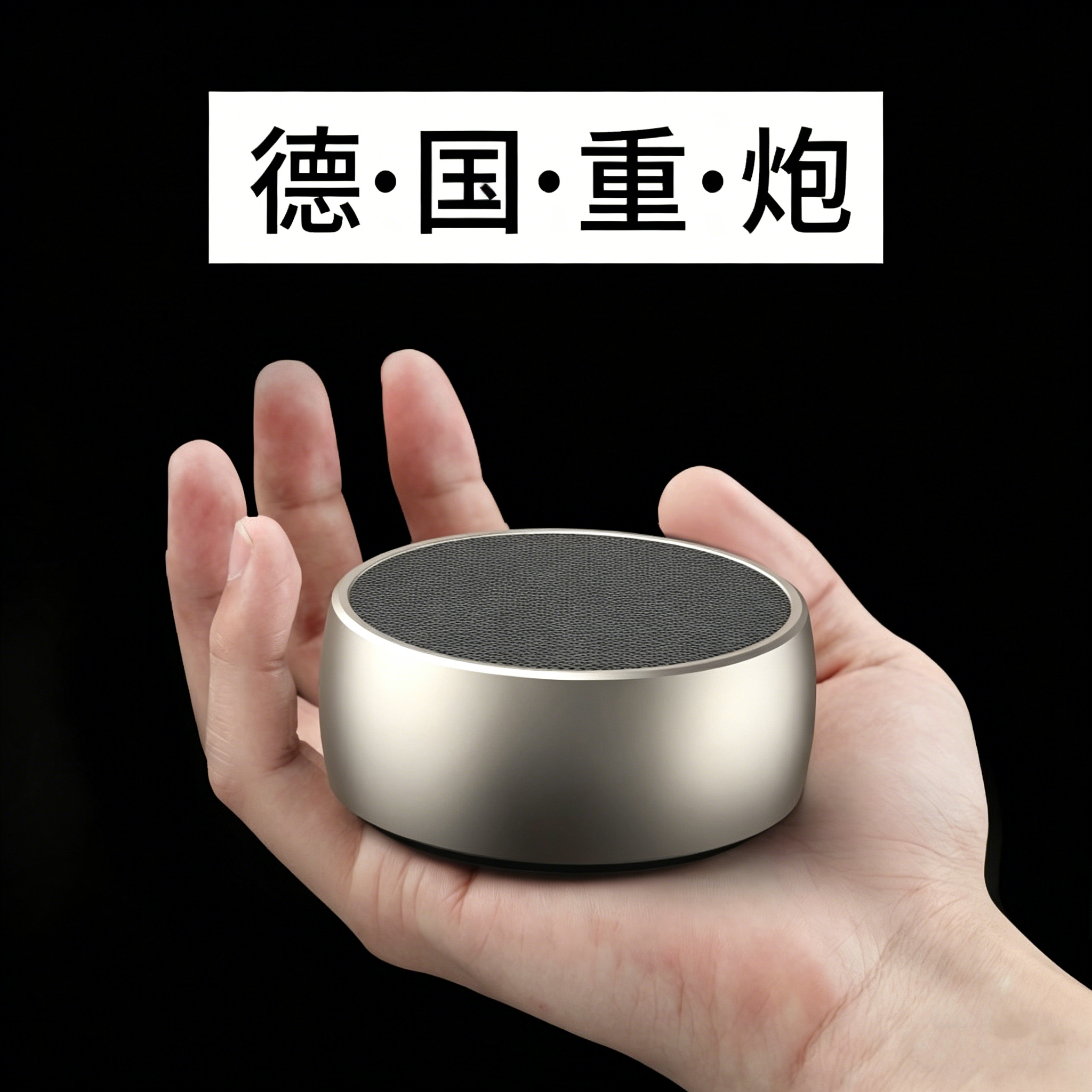 德国蓝牙音箱迷你便携插内存卡小音响外放无线手机低音小钢炮户外