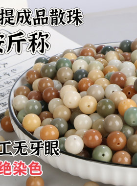 菩提根成品散珠按斤称佛珠手串彩色天然多宝菩提子diy高抛配件