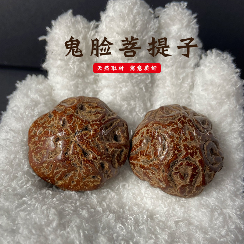 天然大鬼脸莲台菩提文玩手球盘玩佛珠念珠车挂diy配件男