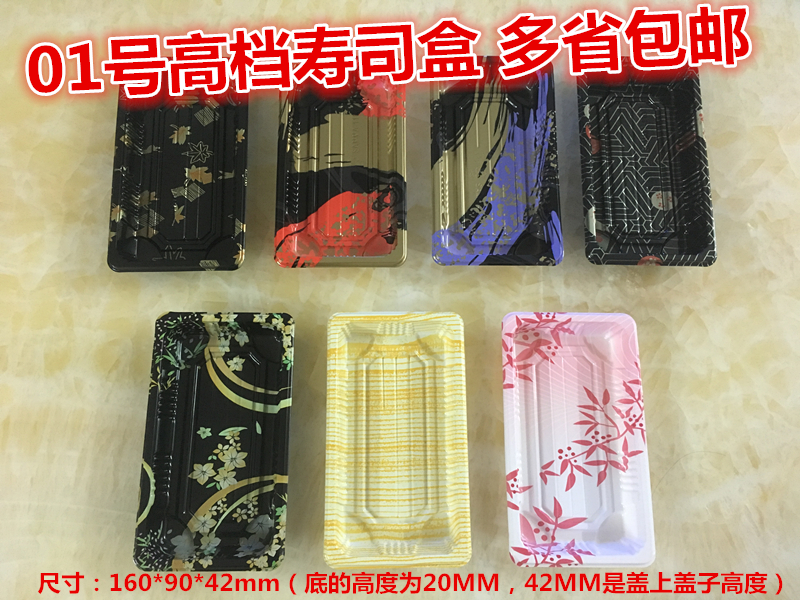 1号印花寿司盒 印花寿司盒 打包盒 寿司包装盒 400套 14省市包邮