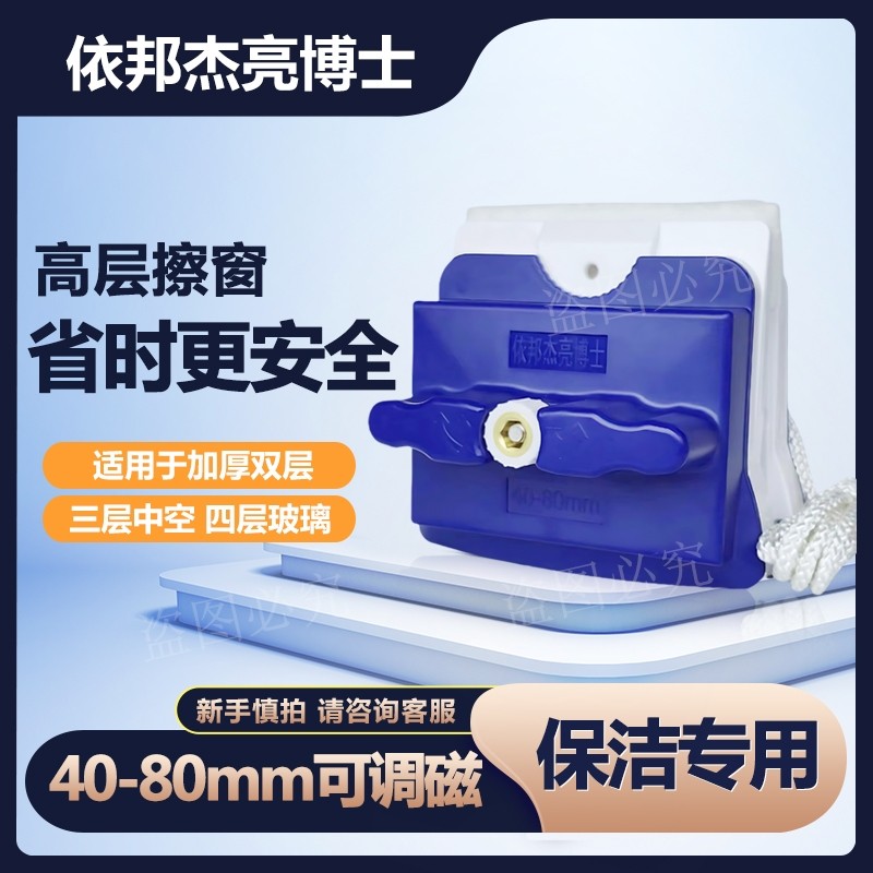 依邦杰擦玻璃神器双层三层加厚擦窗器保洁推荐高层加厚40-80强磁