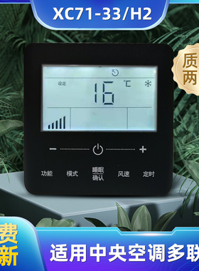 通用格力线控器XK103XC71XK99多联机风管机控制面板黑色手操器