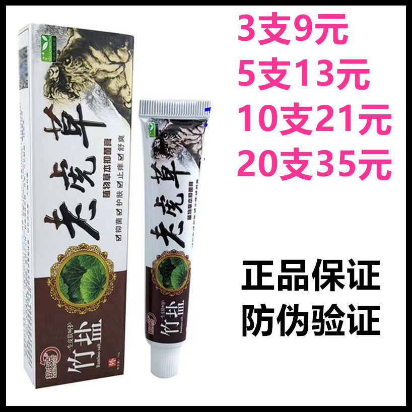 正品邦夫克竹盐老虎草药膏皮肤痒外用止痒外用大腿内侧瘙痒
