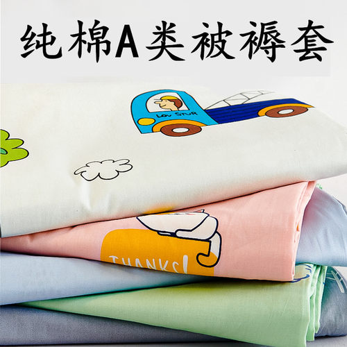 全棉儿童婴儿定做幼儿园被套垫套