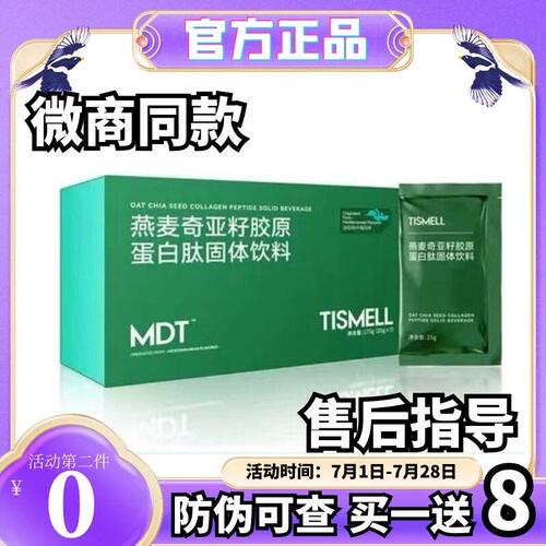 TISMELL燕麦奇亚籽胶原蛋白肽固体饮料减燃肥脂TISMELL多肽植萃饮