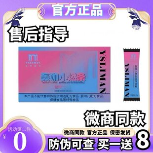 虞思丽曼轰咖小燃条固体饮料燃旨咖啡加强版虞思丽曼小燃条咖啡