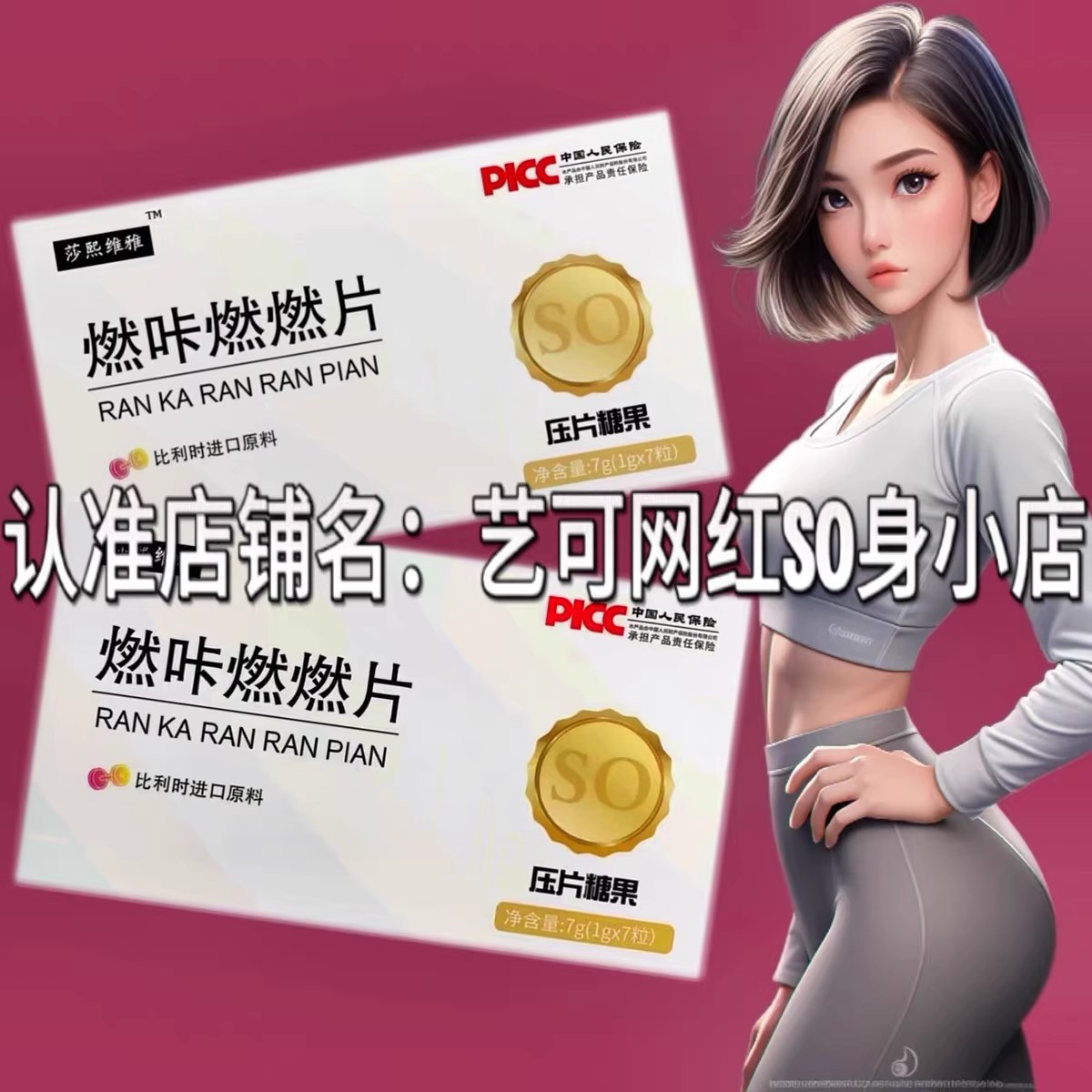 然咔然然片微商小红书同款压片糖果饱饱感糖果
