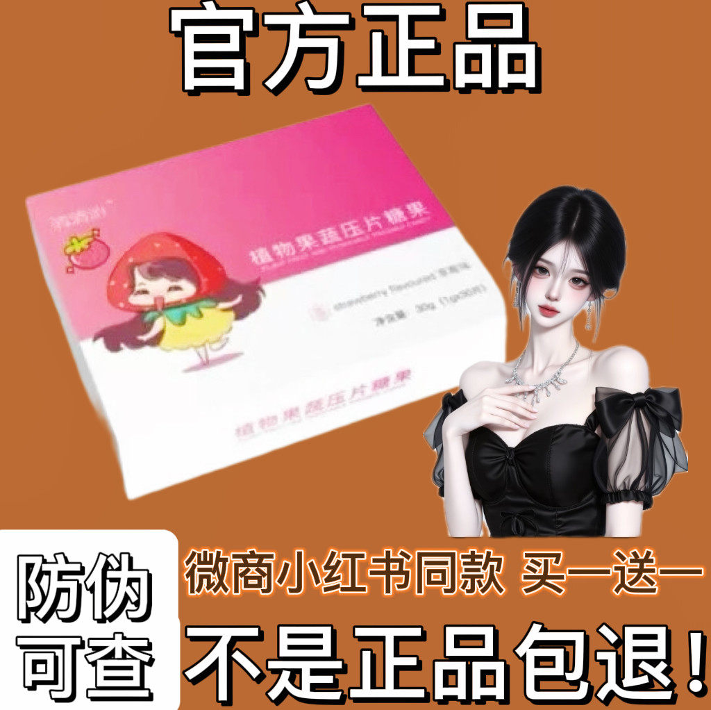 清清心植物果蔬压片糖果微商小红书同款【官方正品】