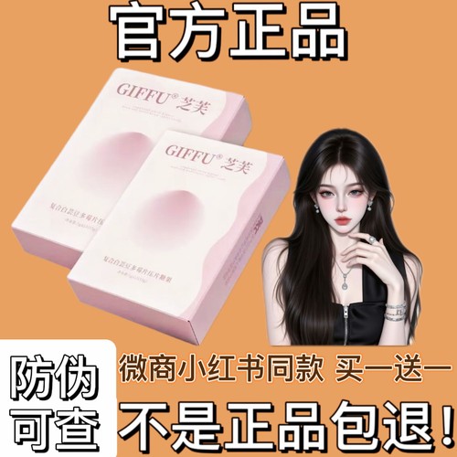 GIFFU芝芙复合白芸豆多莓片压片糖果微商小红书同款