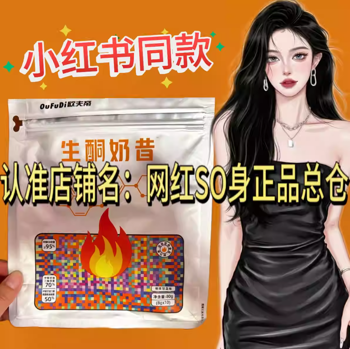 OuFuDi欧夫帝杨枝甘露味生酮奶昔固体饮料微商小红书同款