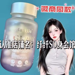 Mactilo GLP-X激活超模丸糖片微商小红书同款官方正品