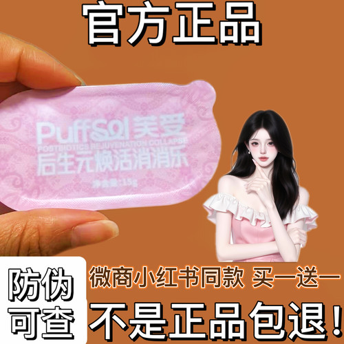 芙受后生元焕活消消乐排抗体破平台固体饮料微商同款【官方正品】