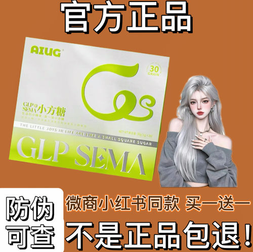 澜脂GLP SEMA小方糖微商快手抖音小红书网红同款【官方正品】