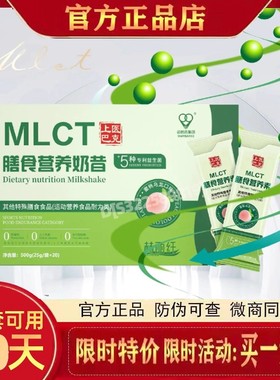 上医巴克MLCT膳食营养奶昔