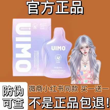 UIMO复合益生元柑橘纤维饮微商小红书同款【官方正品】