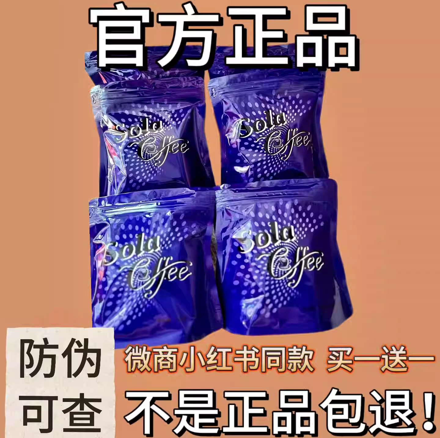 香芋奶昔salo咖啡抖音微商同款 coffe so速溶咖啡