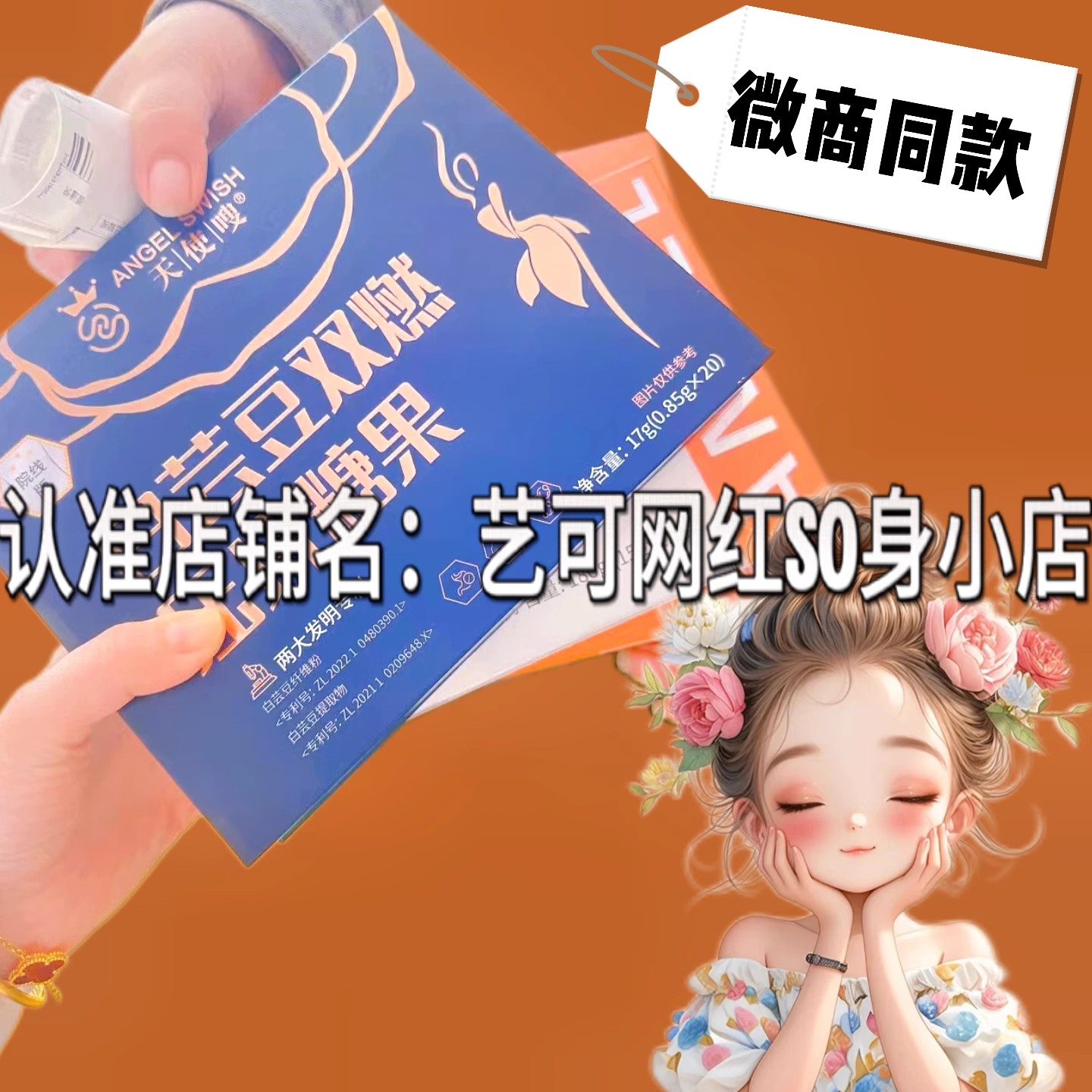 天使嗖白芸豆双然压片糖果微商小红书同款正品