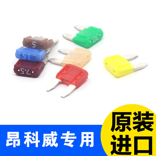 别克昂科威汽车保险丝原装进口4s店专用插片点烟器雨刮器方形保险