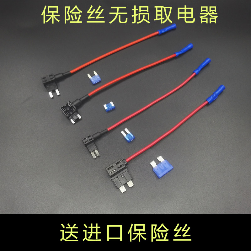 汽车保险丝盒取电器取电线插座进口保险丝中号小号迷你m2无损取电
