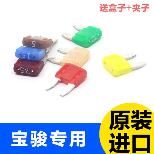宝骏 310 630 730 560 510 530汽车保险丝点烟器大灯风进口4s专用