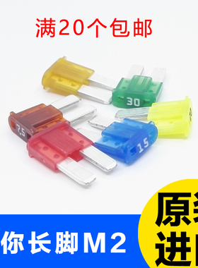 进口精工超迷你长脚保险丝micro2新蒙迪欧福睿斯XT5锐界沃尔沃S90