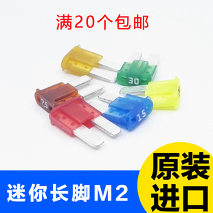 进口精工超迷你长脚保险丝micro2新蒙迪欧福睿斯XT5锐界沃尔沃S90