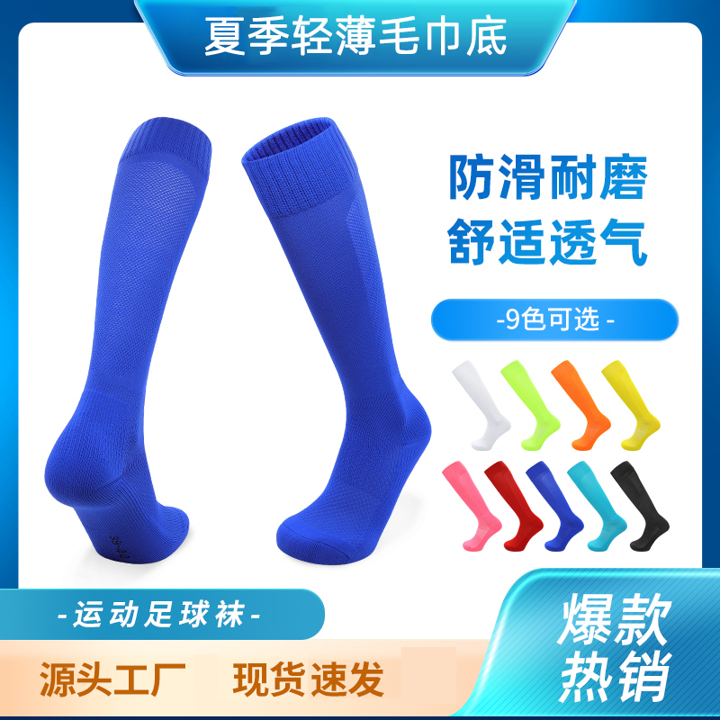 足球袜男长筒过膝防滑透气运动袜高筒儿童青少年学生足球袜子男女