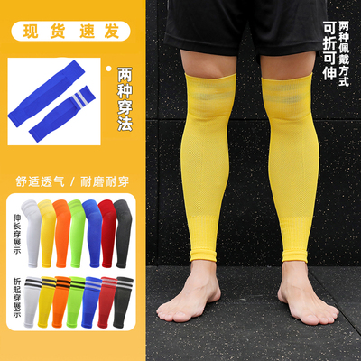加长足球袜套男女护腿板固定袜筒专业踢球袜套儿童足球护腿板袜套