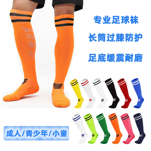 儿童足球袜长筒训练足球袜子过膝毛巾底足球袜透气防滑足球袜男女