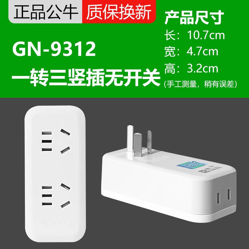 公牛充电转换器一转三无线家用