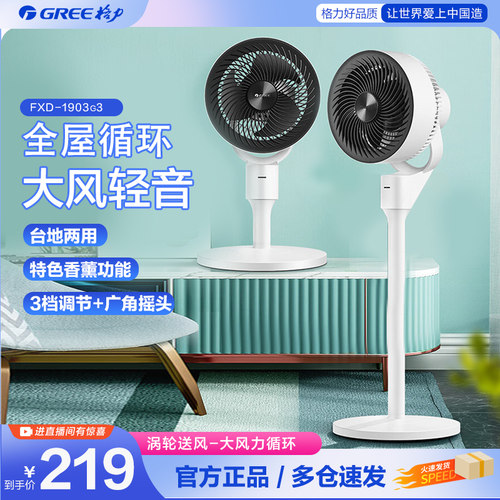三档风速循环扇格力摇头台地两用