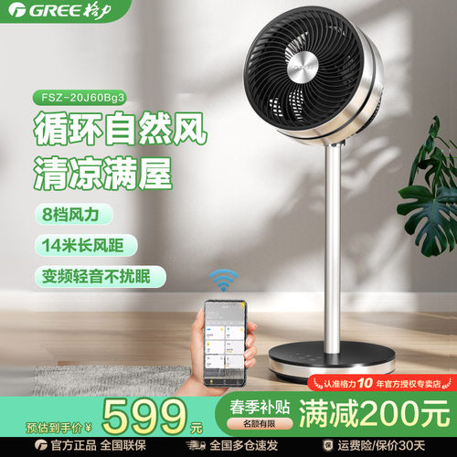 格力循环扇直流变频风扇