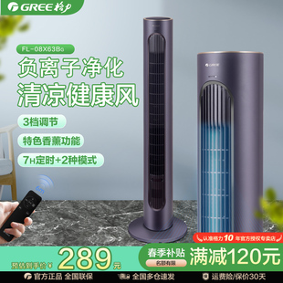 落地扇 格力塔扇家用卧室遥控电风扇学生宿舍负离子香薰大风量立式