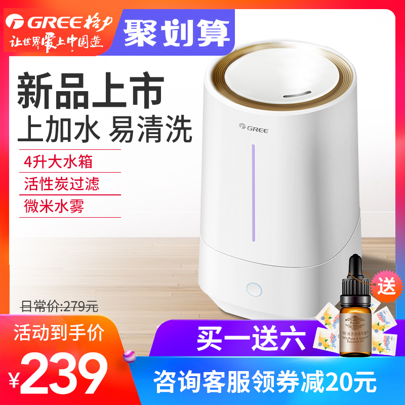 [格力夏日星专卖店加湿器]格力加湿器家用静音孕妇婴儿卧室空气香月销量126件仅售279元