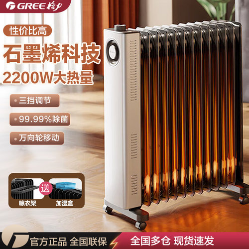 格力取暖器13片石墨烯电油汀家用大面积智能恒温节能新款电热暖气